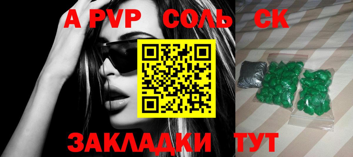 А ПВП кристаллы  Вход с VPN  A-PVP  A PVP крисы CK  A-PVP VHQ  Урай 