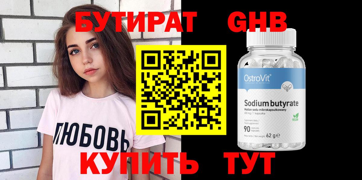 Урай  Бутират вода  Вход с VPN 