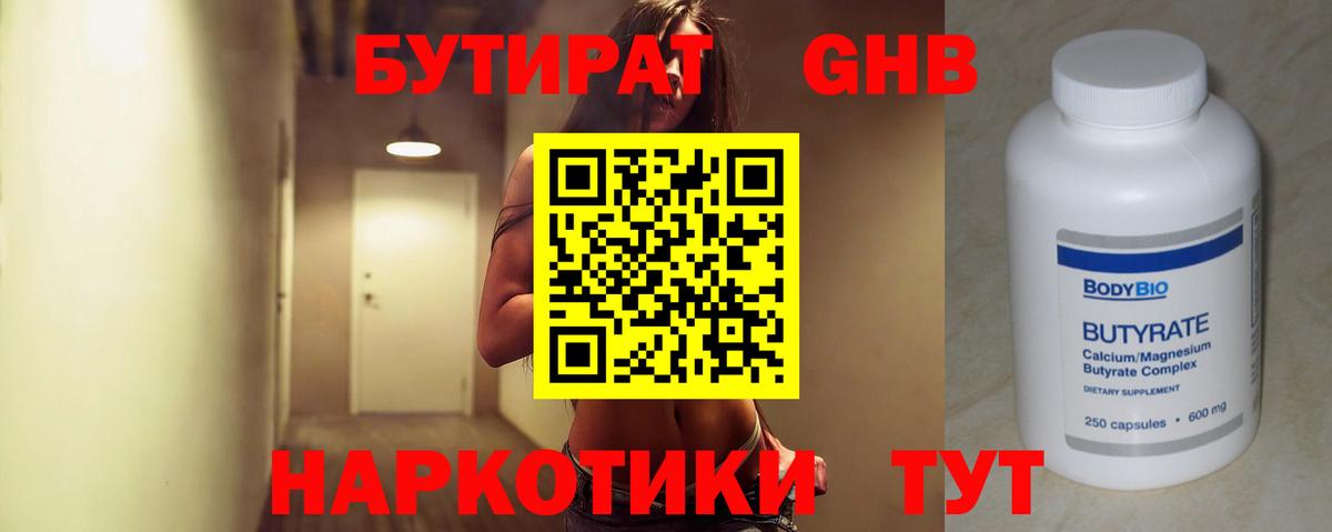 БУТИРАТ BDO Урай