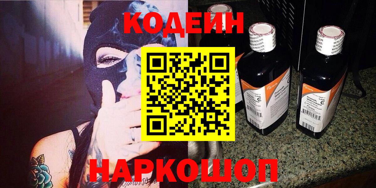 Кодеин напиток Lean (лин)  Вход с VPN  Урай  Кодеин напиток Lean (лин) 