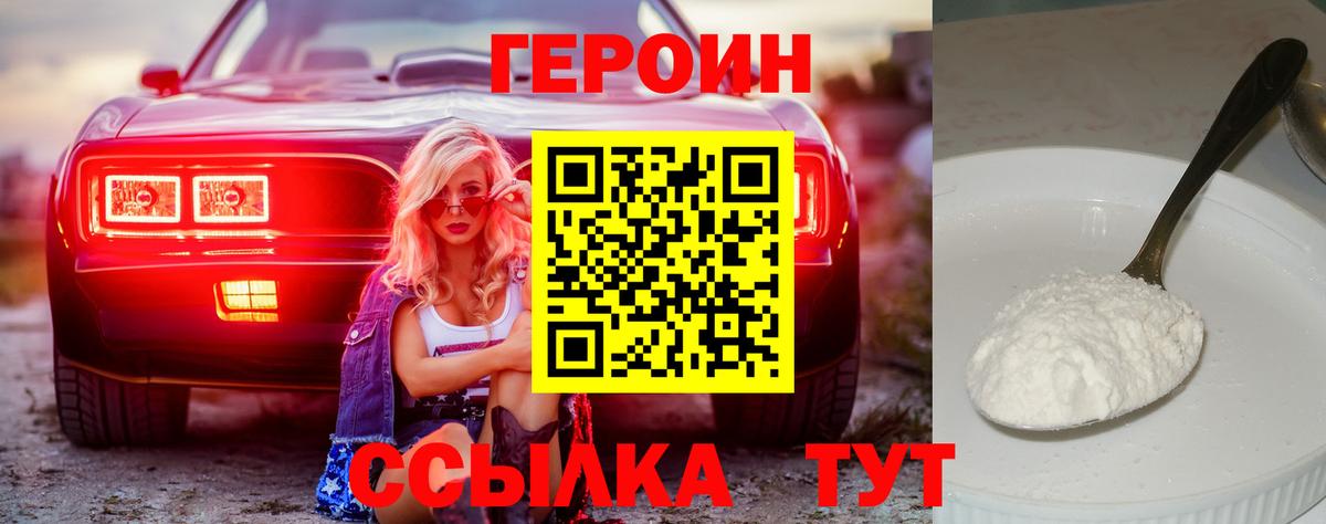 Героин VHQ Урай