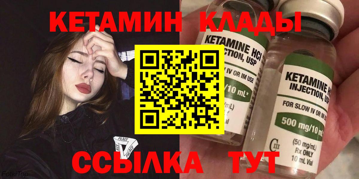 КЕТАМИН ketamine  КЕТАМИН VHQ  Вход с VPN  Урай 