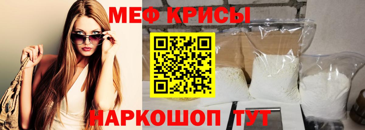 МЯУ-МЯУ мяу мяу  МЕФ  МЯУ-МЯУ  Меф мука  Урай  Вход с VPN 
